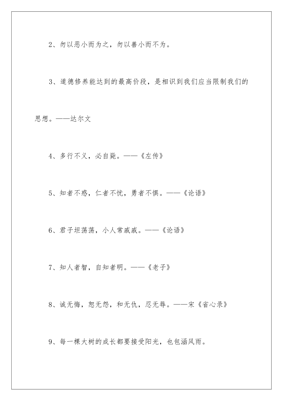 智慧的名言警句_第2页