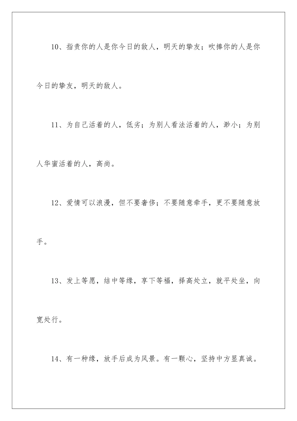 智慧的名言警句_第3页