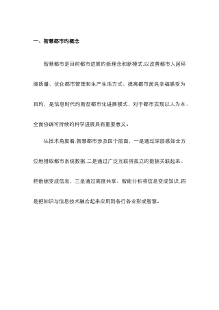 智慧城市建设思路