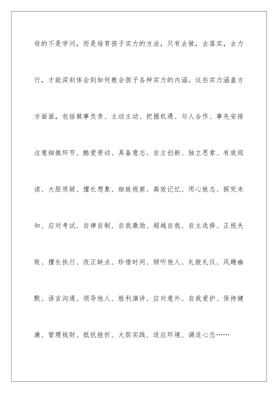智慧爸妈第一课观后感_第2页