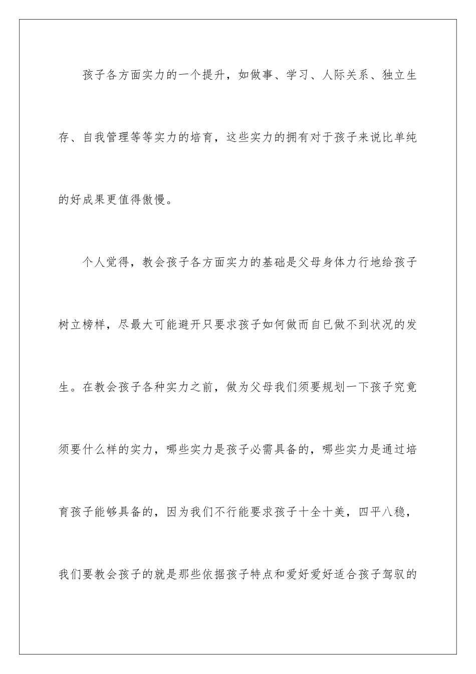 智慧爸妈第一课观后感_第3页