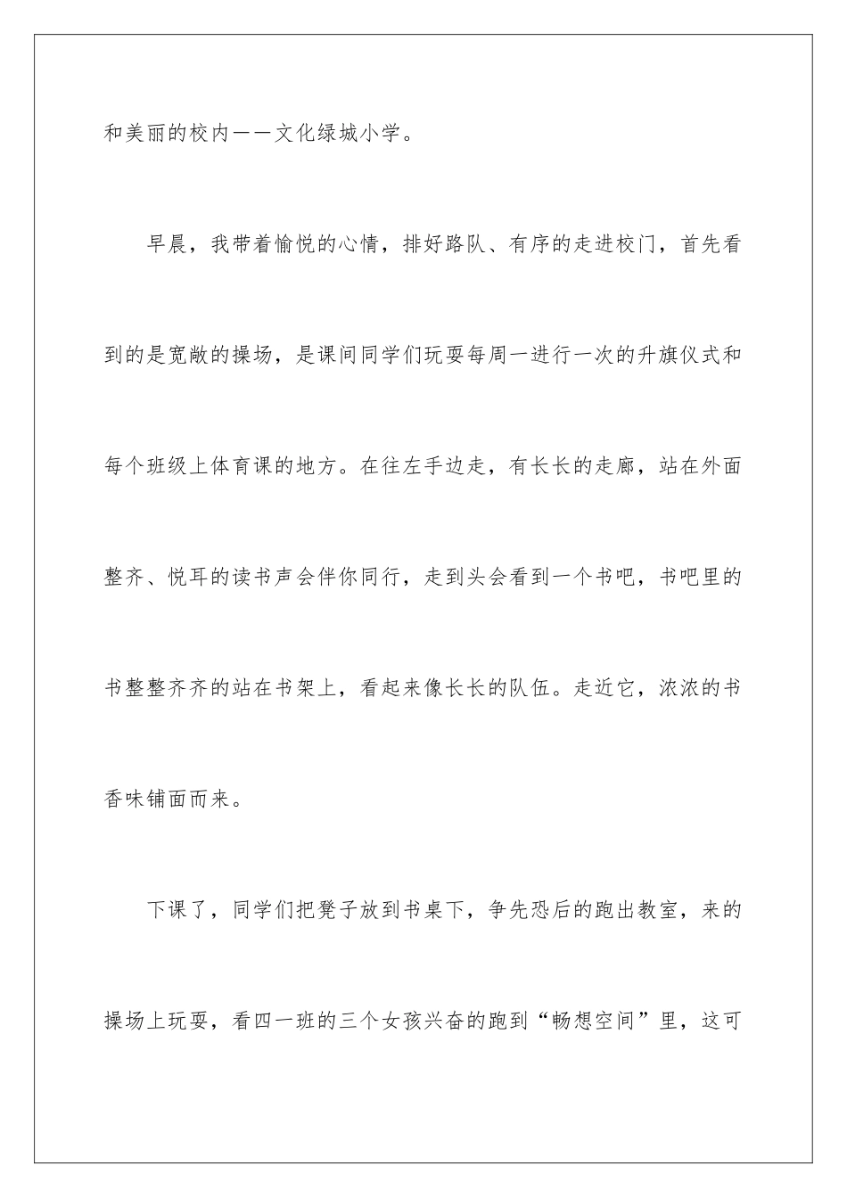 智慧小学校园四年级作文_第2页