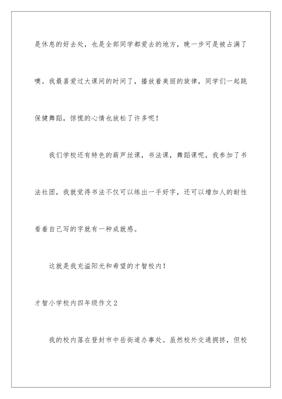 智慧小学校园四年级作文_第3页