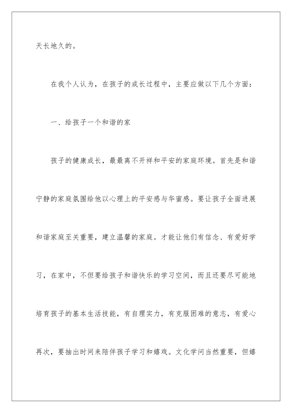 智慧爸妈第一课个人观后感_第2页