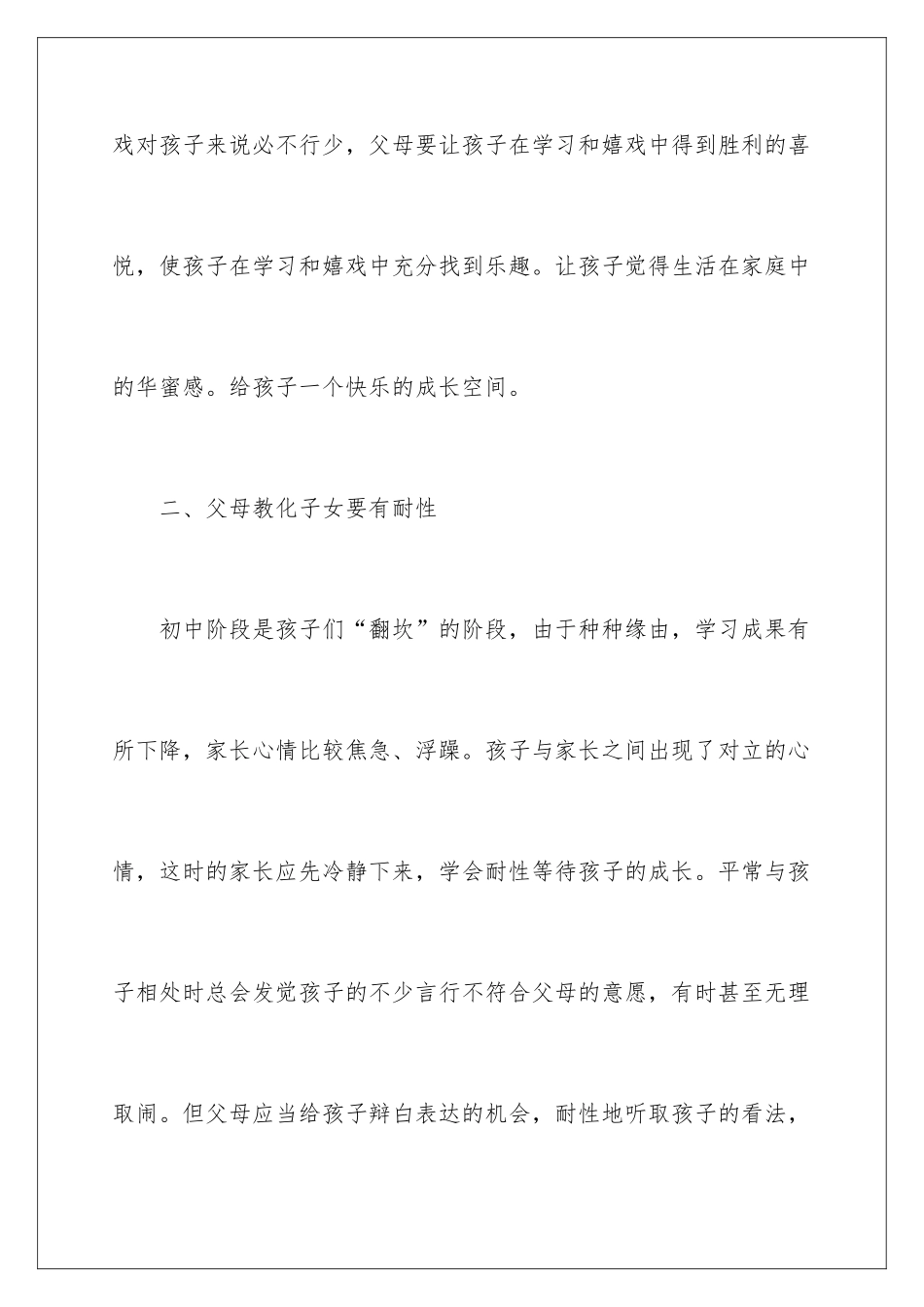 智慧爸妈第一课个人观后感_第3页