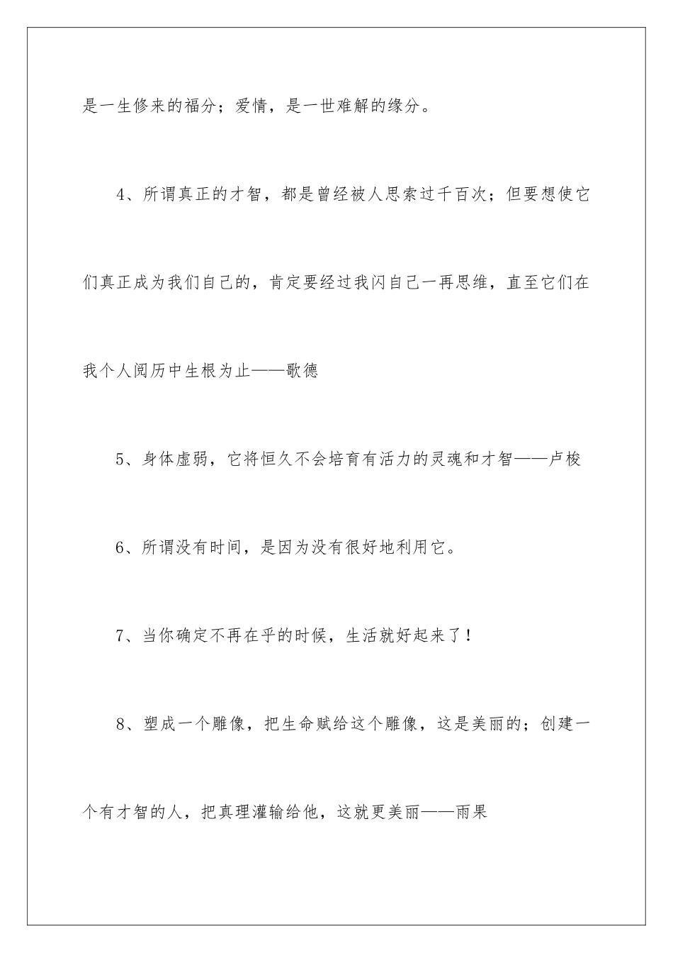 智慧格言人生格言_第2页