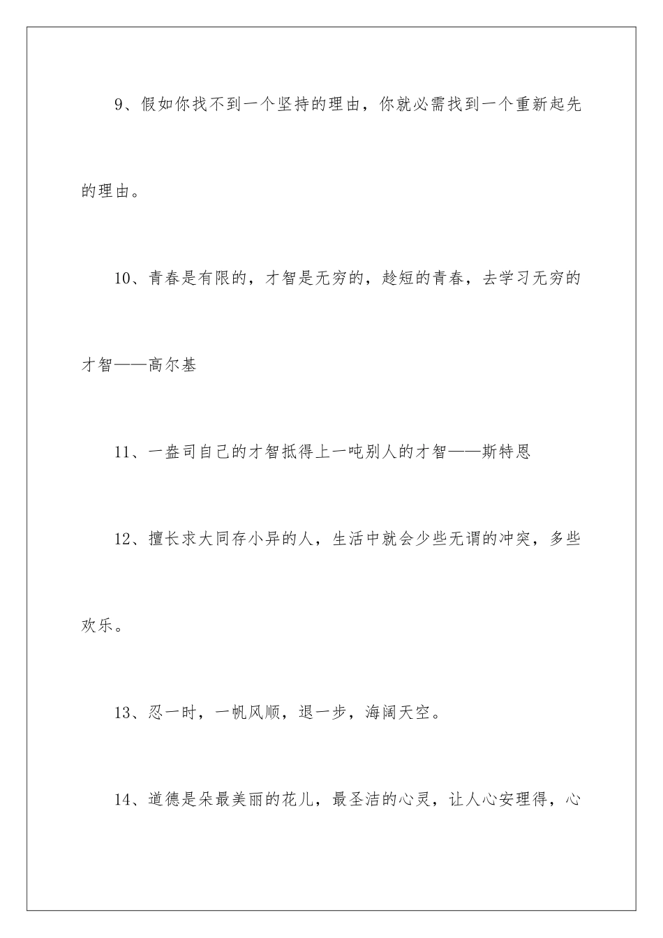 智慧格言人生格言_第3页