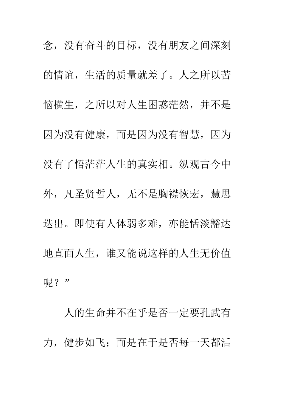 智慧是第一生命_第3页