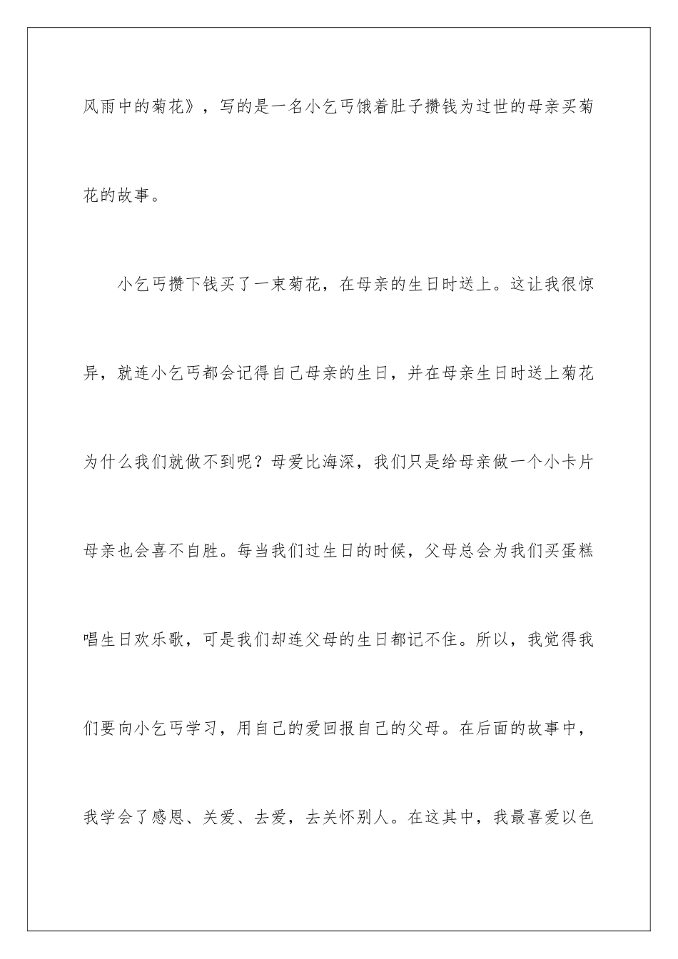 智慧背囊读后感_第2页