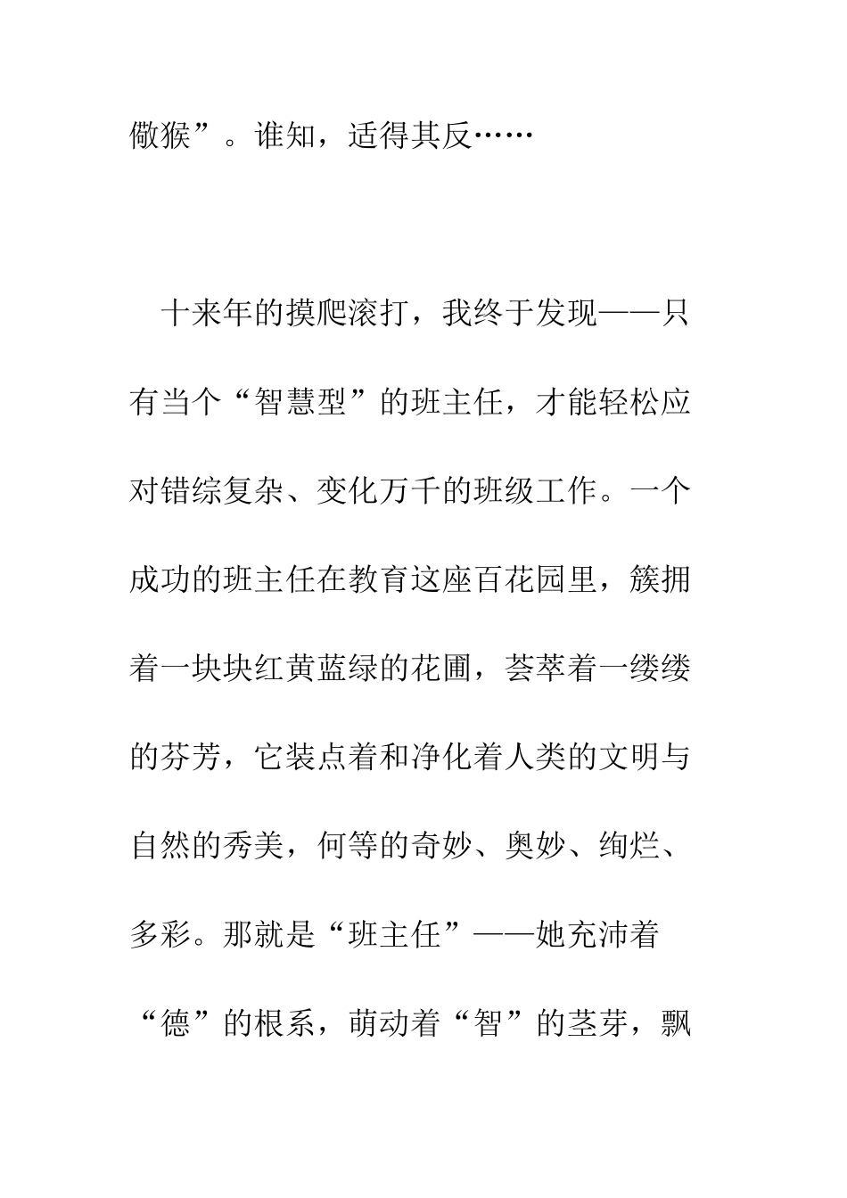 智慧班主任的工作“秘方”--精选范文_第2页