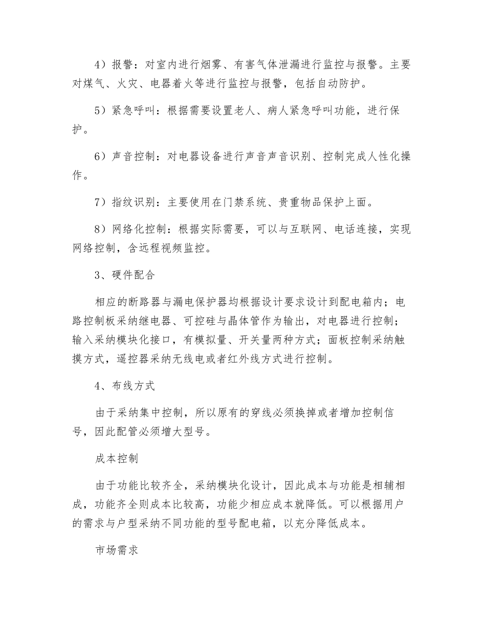 智能化配电箱在建筑上的应用_第2页