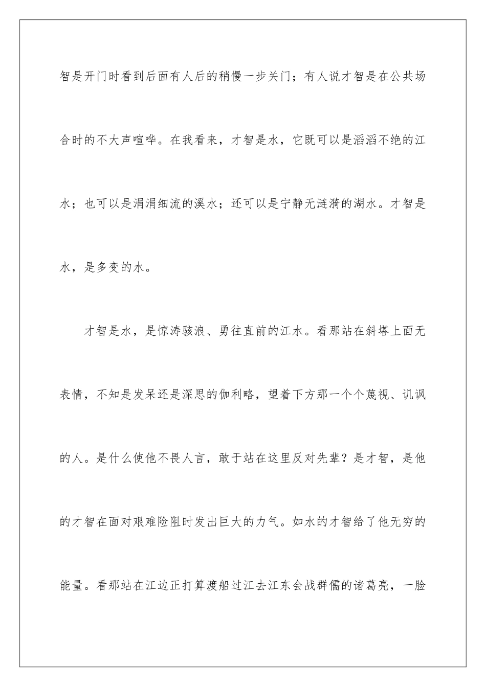 智慧高三作文_第2页