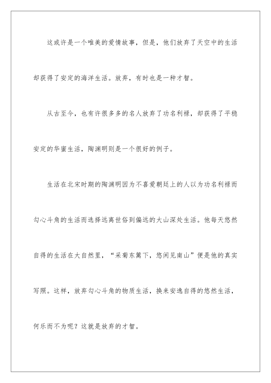 智慧话题作文_第3页