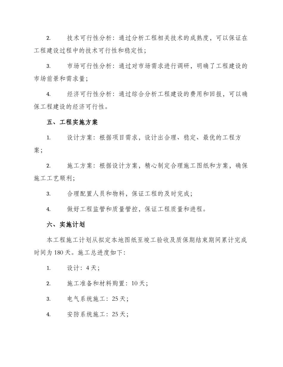 智能化工程投标书_第2页