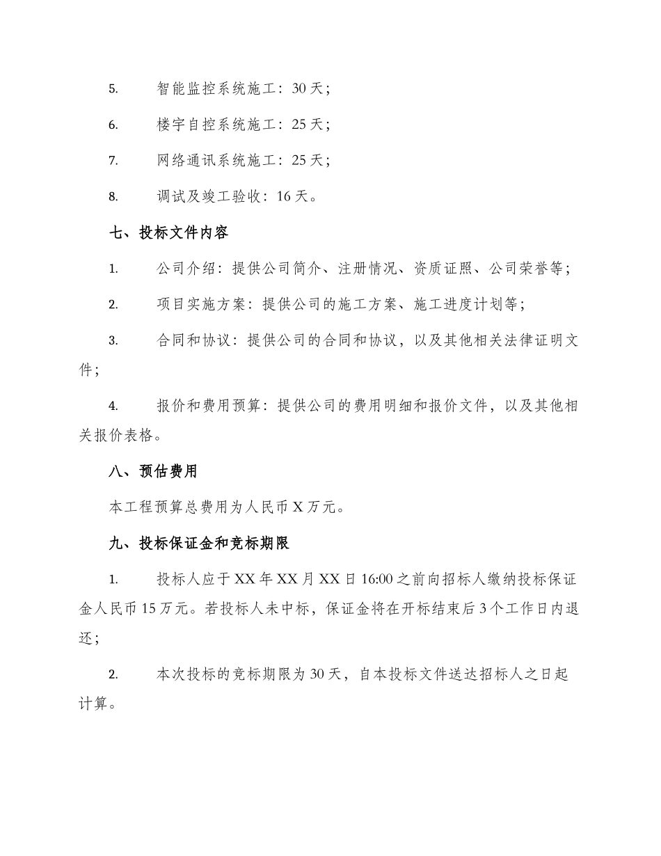 智能化工程投标书_第3页
