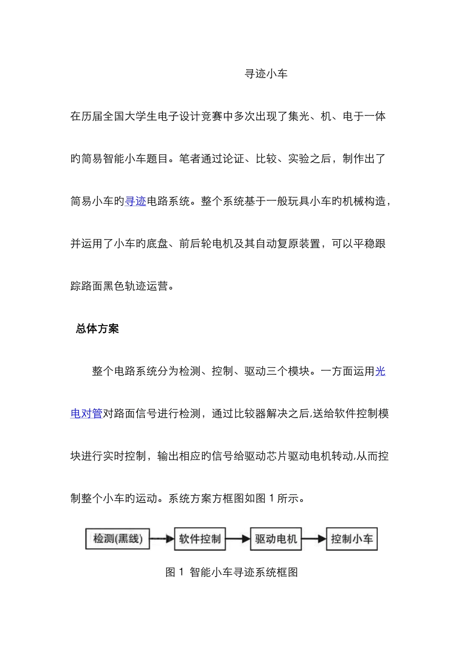 智能寻迹小车以及程序_第1页