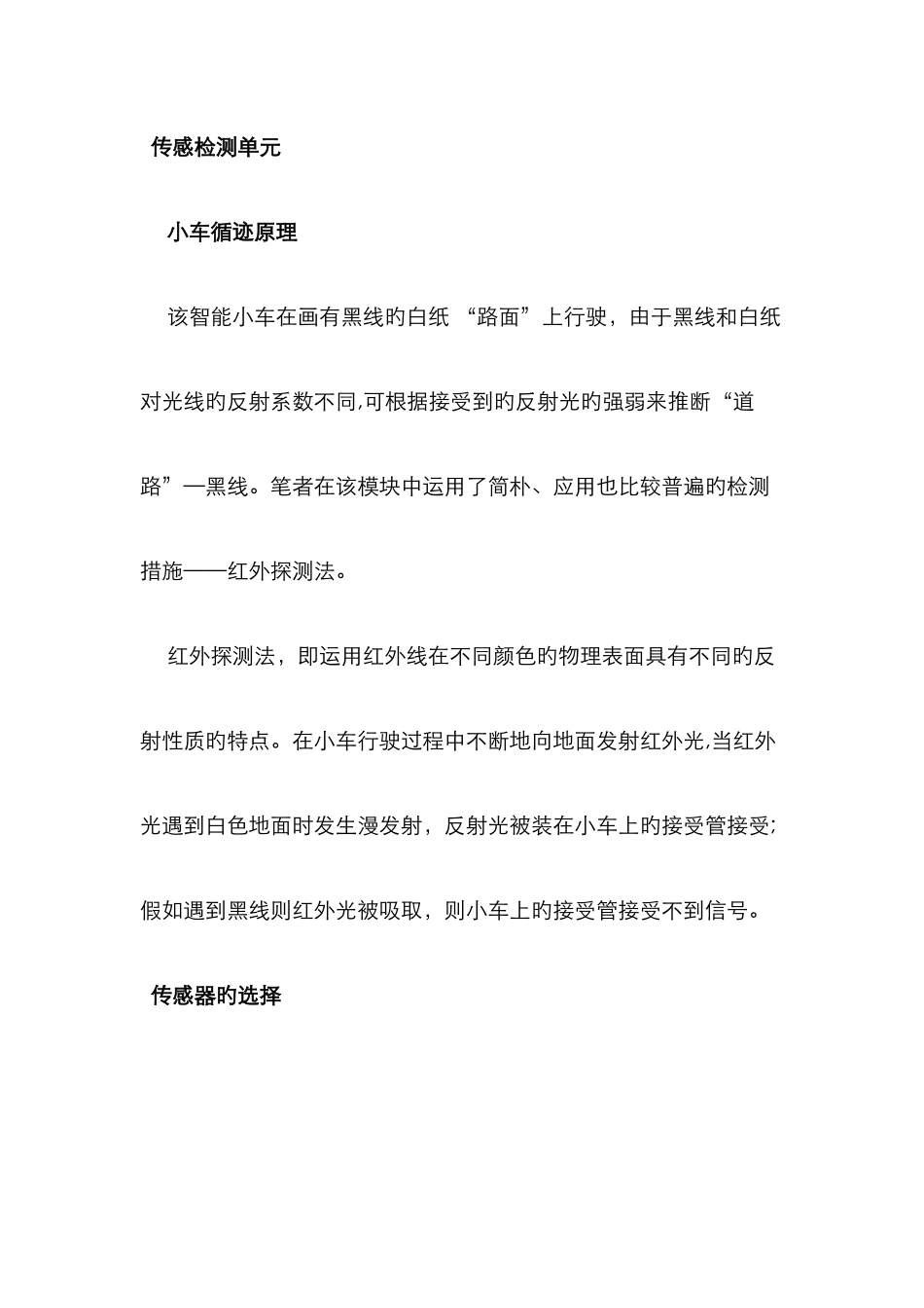 智能寻迹小车以及程序_第2页