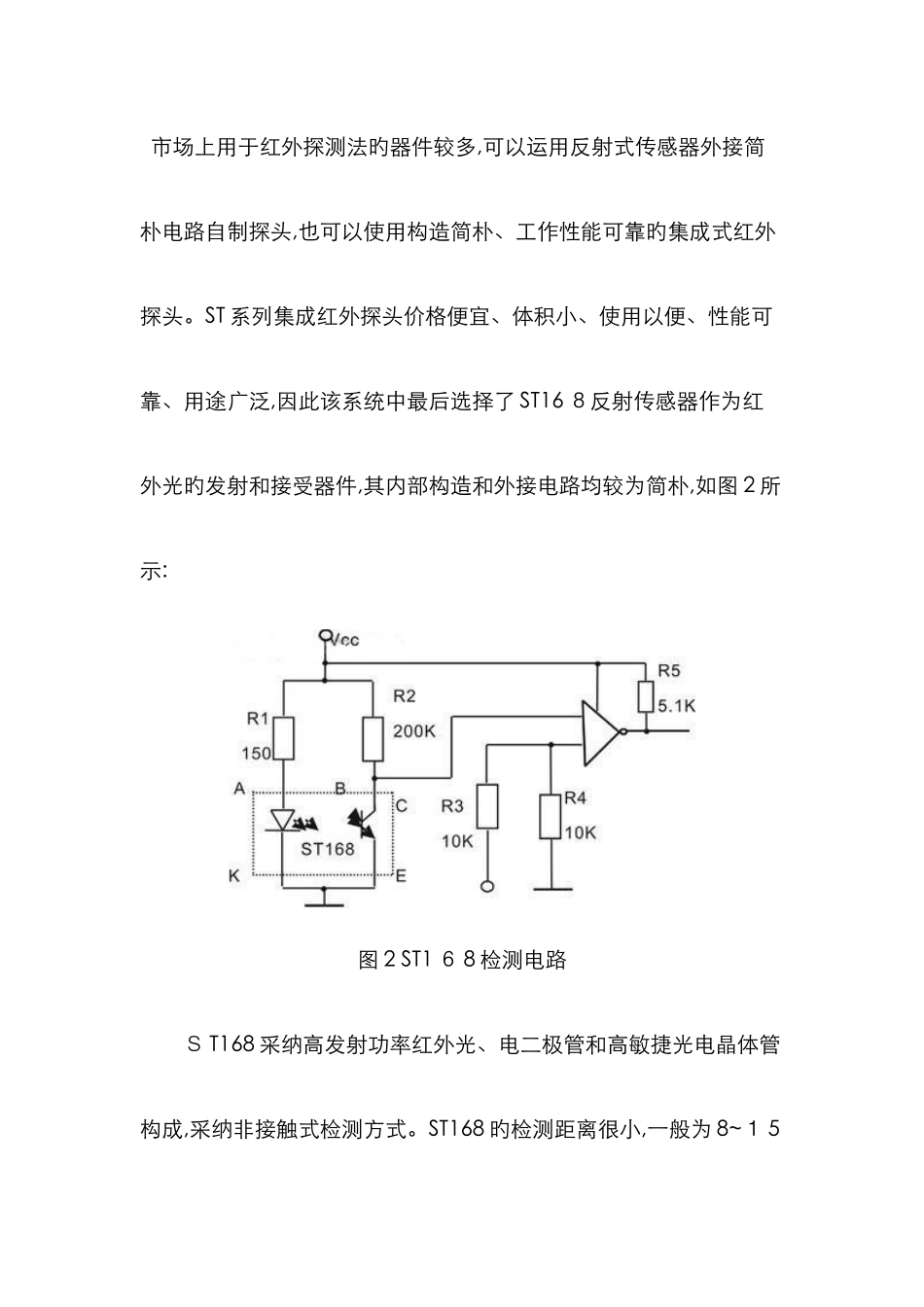 智能寻迹小车以及程序_第3页