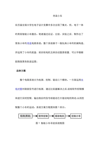 智能寻迹小车以及程序