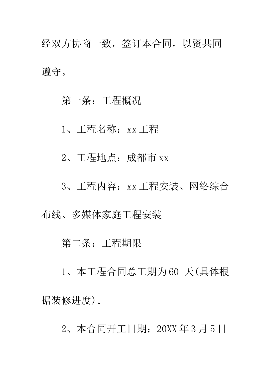 智能家居销售合同范本--精选范文_第2页