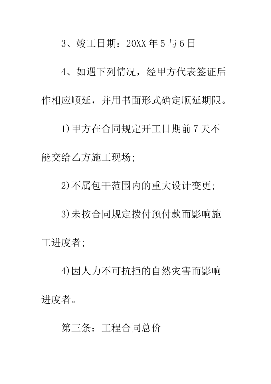 智能家居销售合同范本--精选范文_第3页