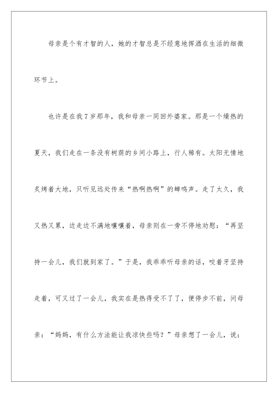 智慧的母亲作文_第2页