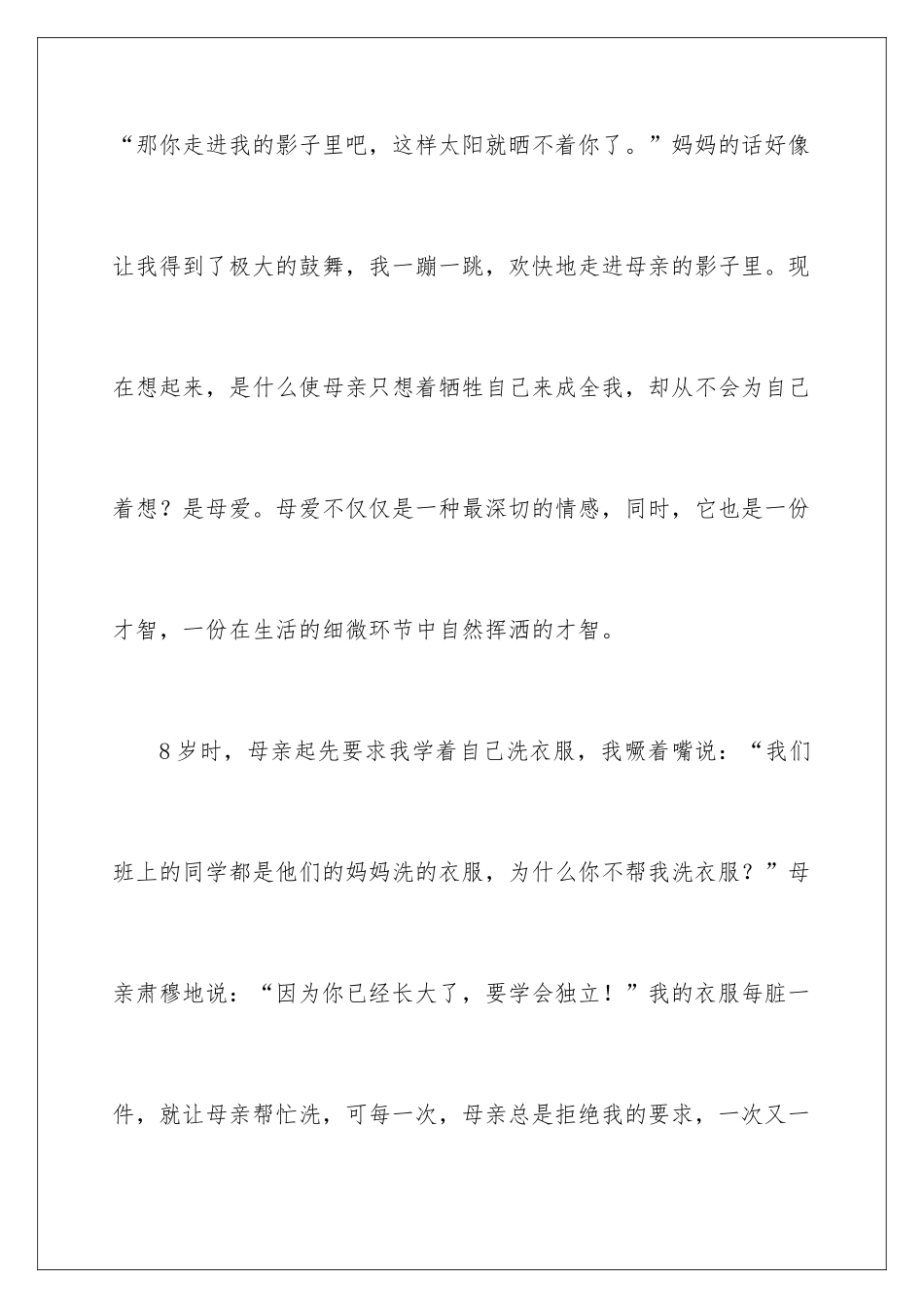 智慧的母亲作文_第3页