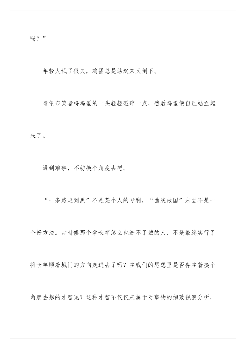 智慧的记叙文_第2页