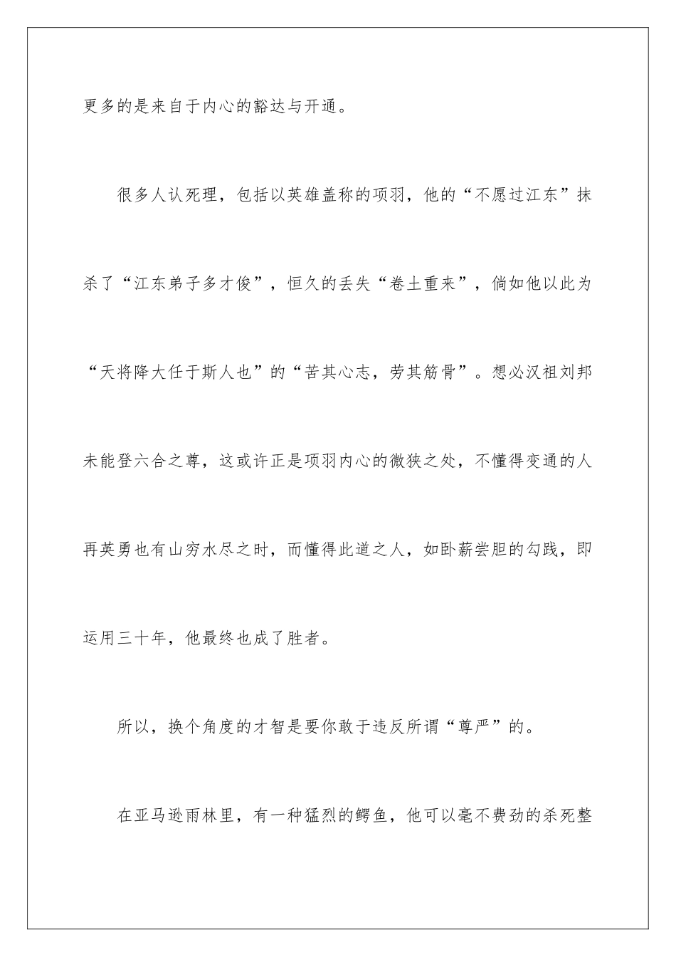 智慧的记叙文_第3页