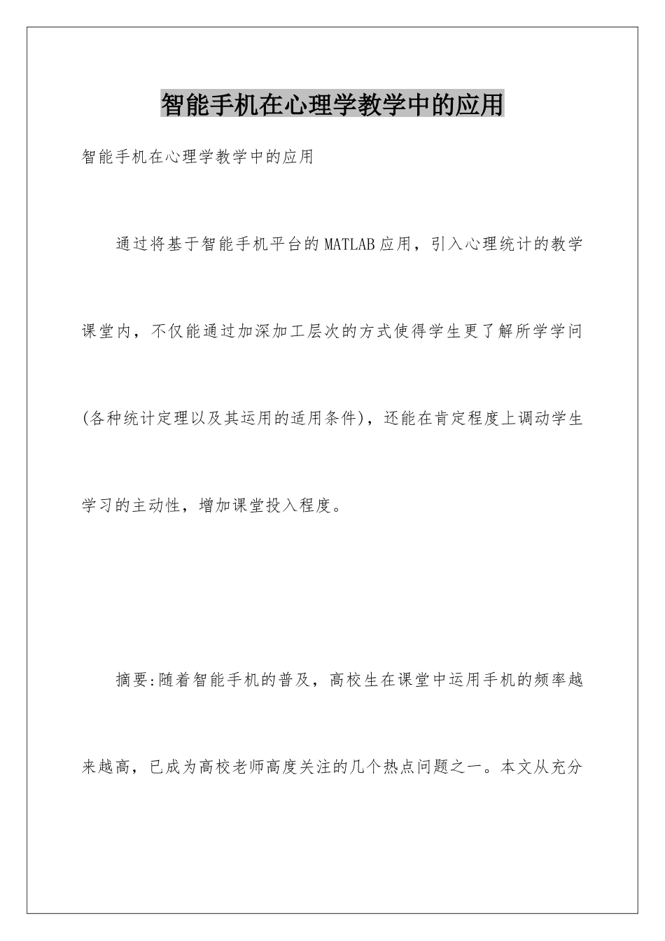 智能手机在心理学教学中的应用_第1页