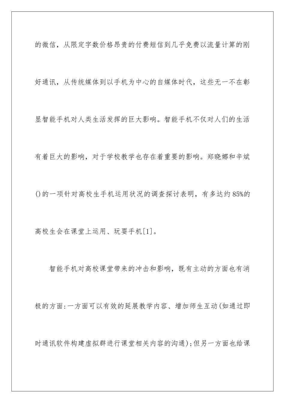 智能手机在心理学教学中的应用_第3页