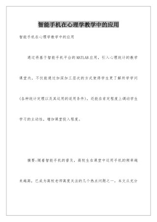 智能手机在心理学教学中的应用