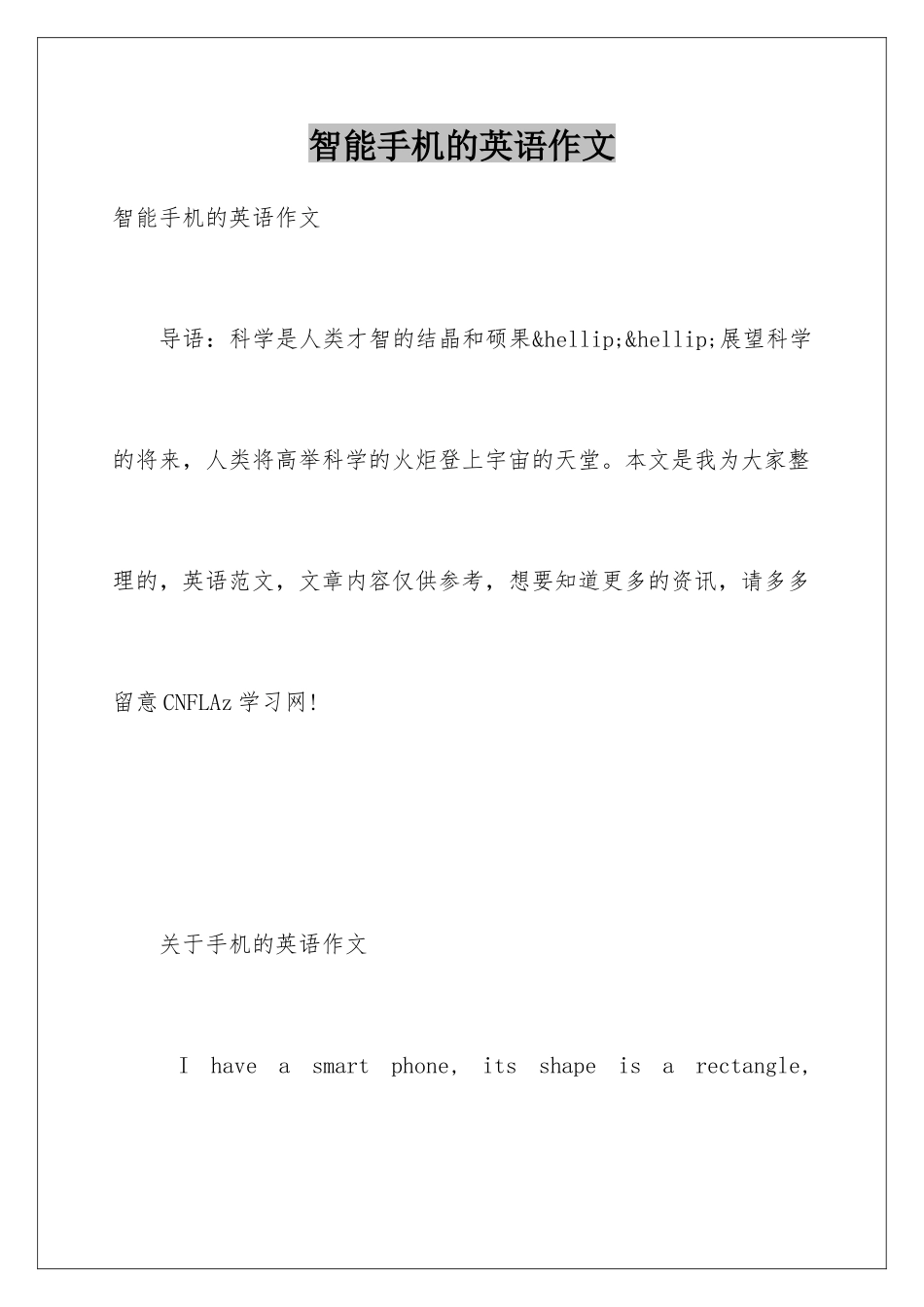 智能手机的英语作文_第1页
