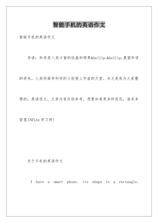 智能手机的英语作文