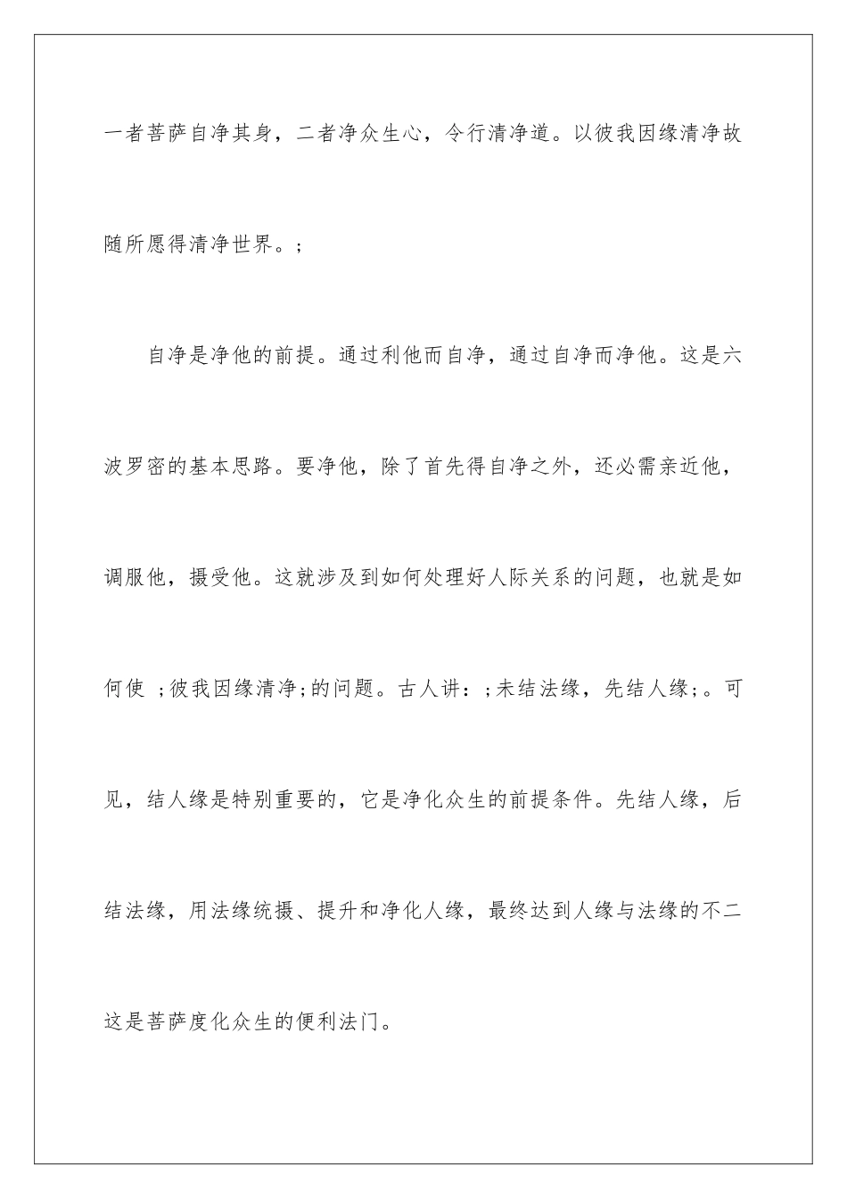 智者人际的简介_第2页