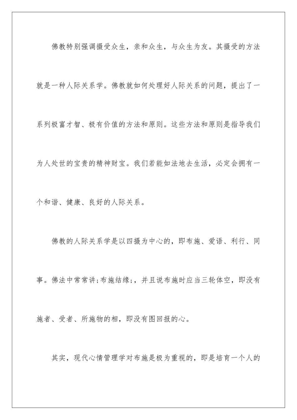 智者人际的简介_第3页