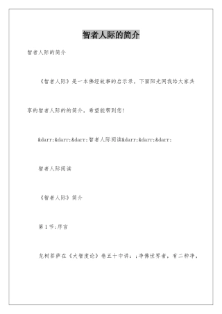 智者人际的简介