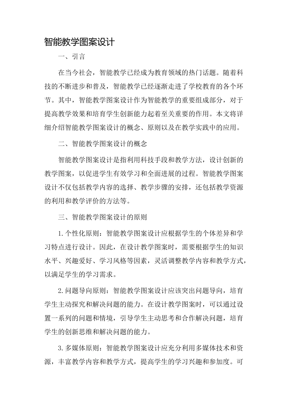 智能教学图案设计_第1页