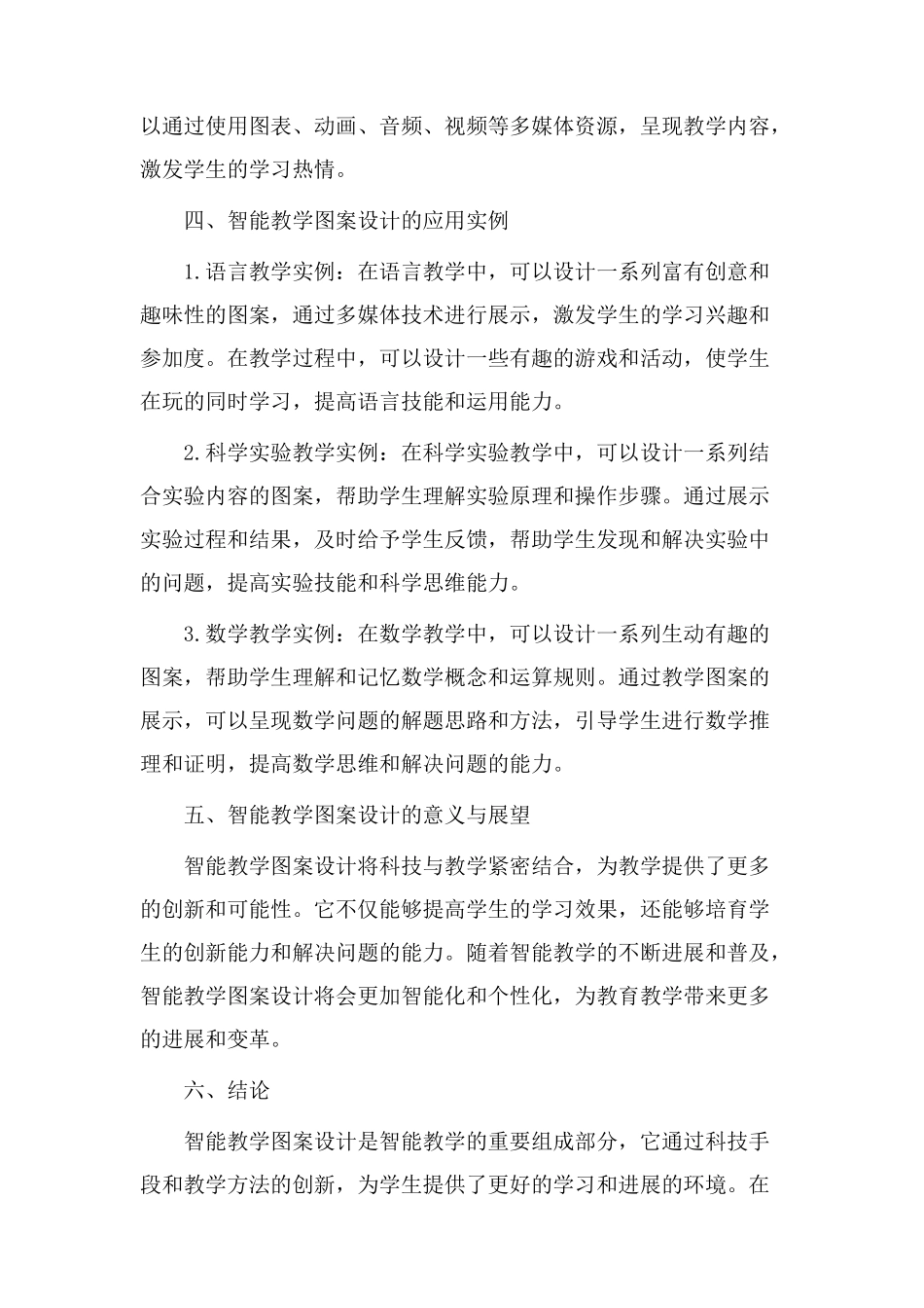 智能教学图案设计_第2页