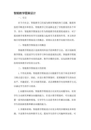 智能教学图案设计