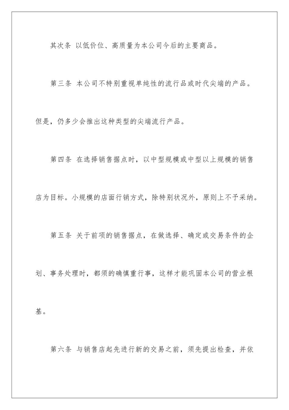 智能手机销售工作计划_第3页