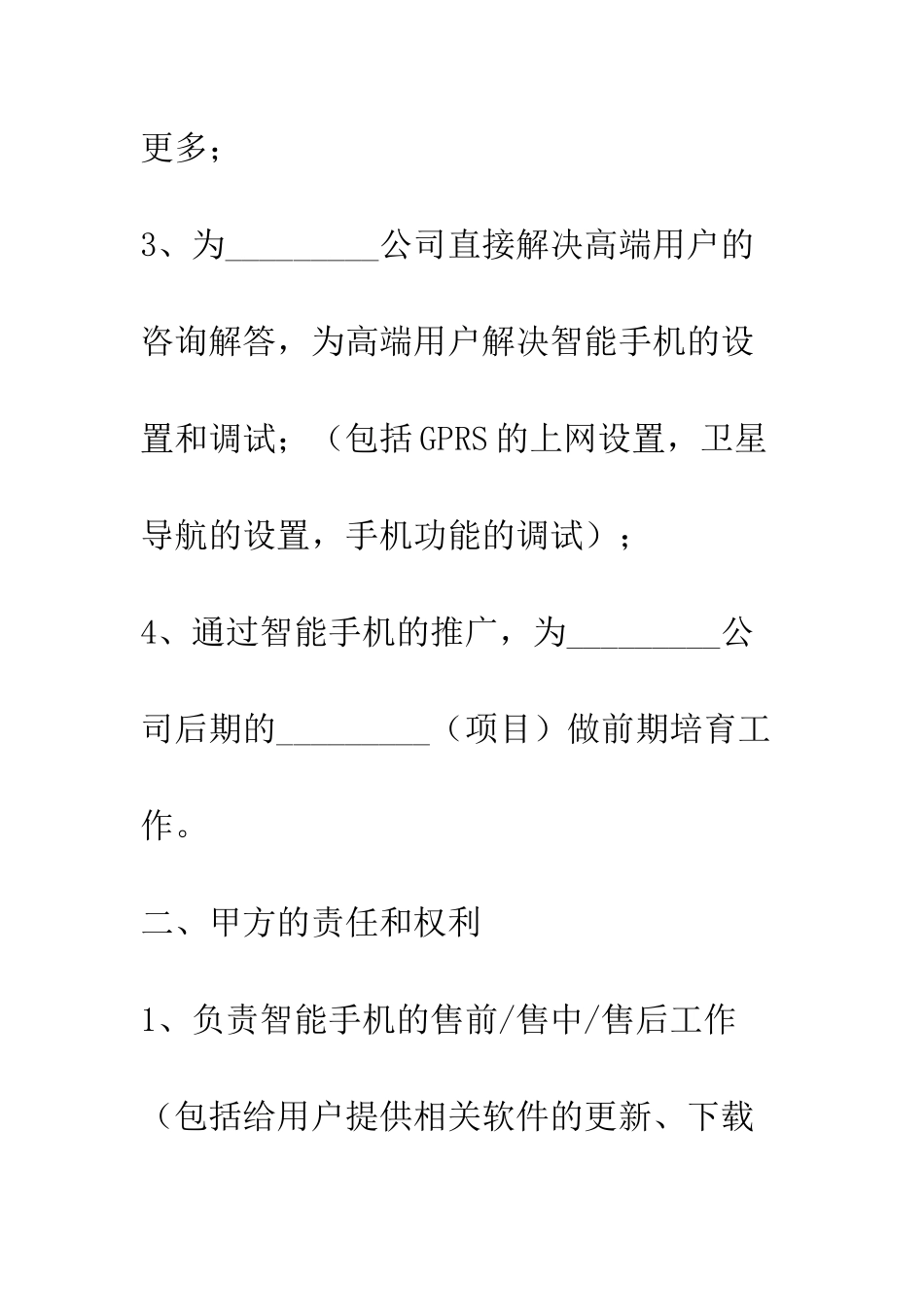 智能手机业务合作协议书--精选范文_第2页