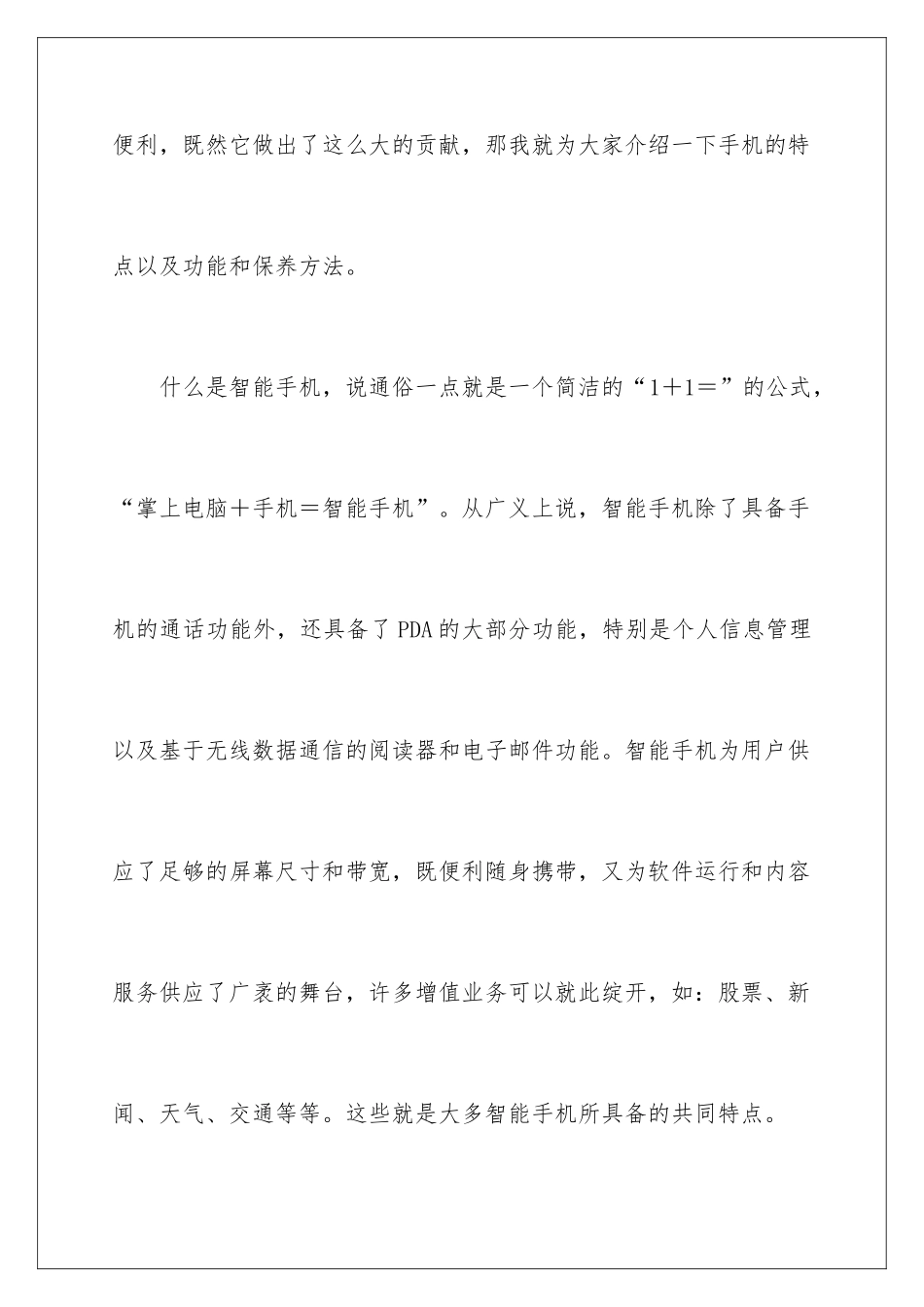 智能手机说明文_第2页