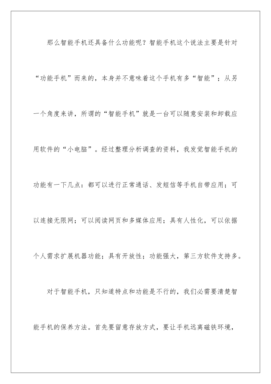 智能手机说明文_第3页