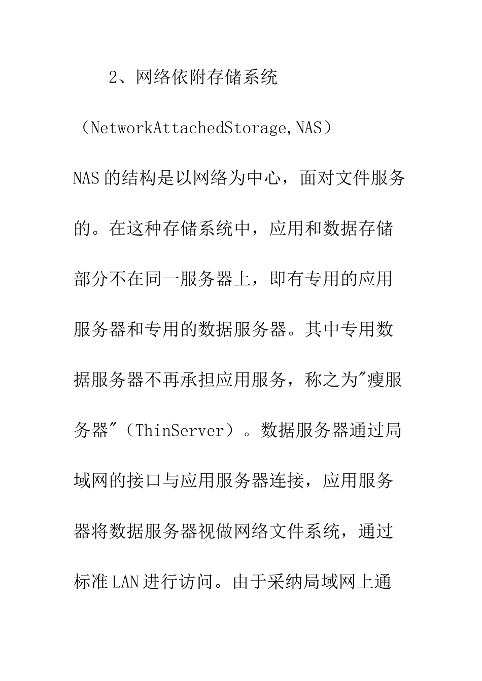 智能网络存储方案--精选范文_第3页