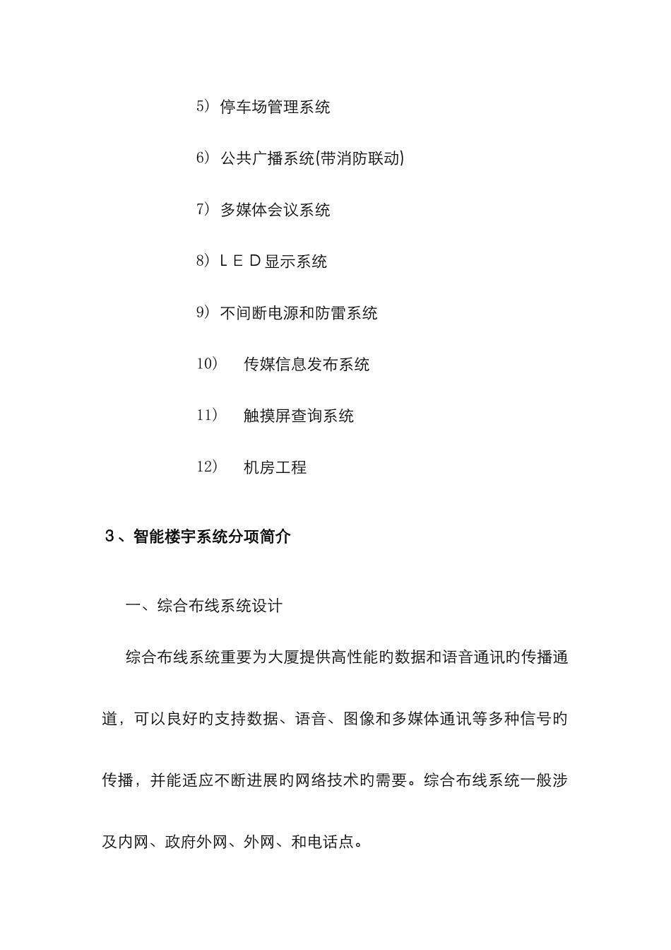 智能楼宇系统简介_第2页