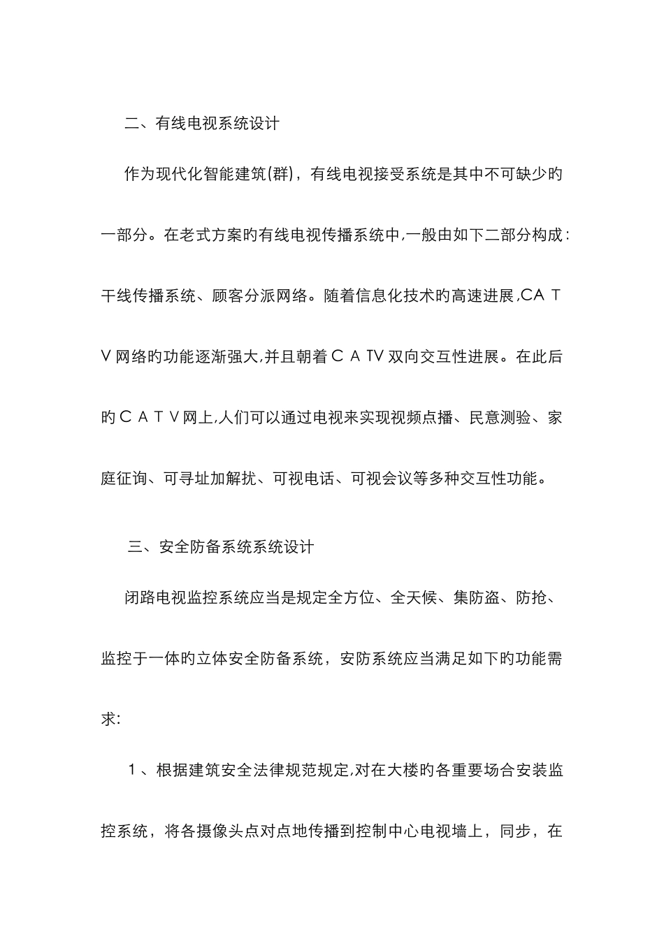 智能楼宇系统简介_第3页