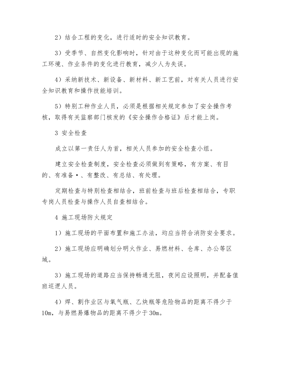 智能系统工程项目安全施工保证措施_第2页