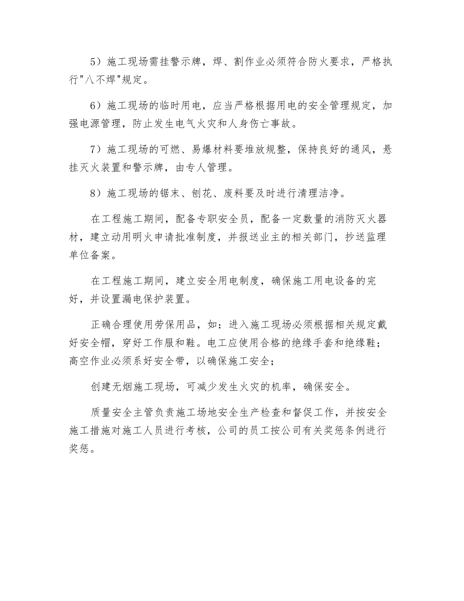 智能系统工程项目安全施工保证措施_第3页