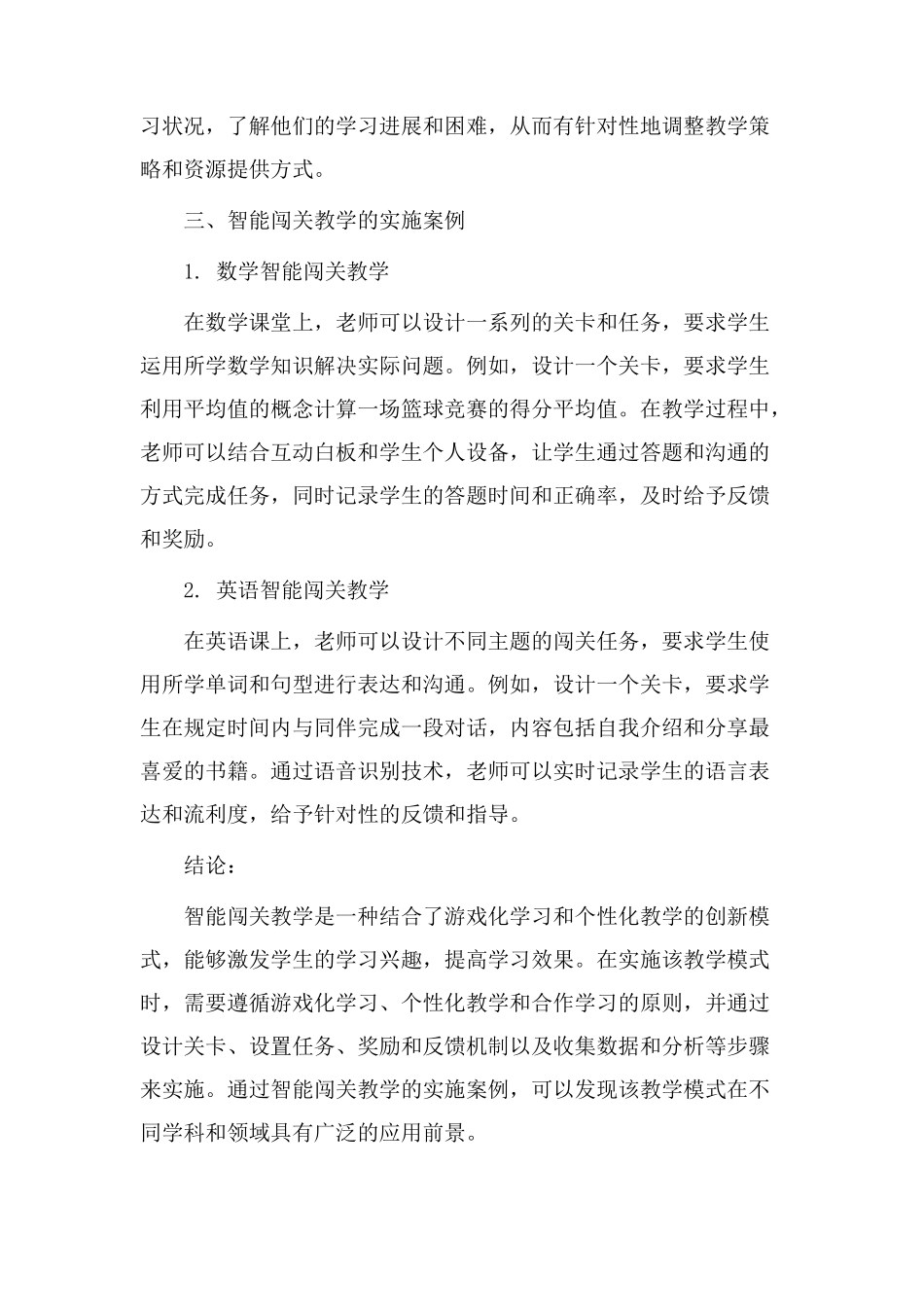 智能闯关教学设计_第3页